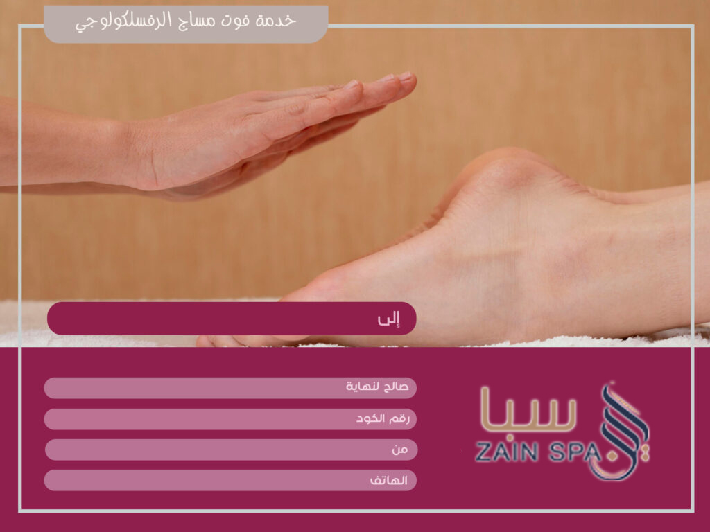 بطاقة هدبة مساج ريفلكسولوجي